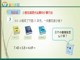人教版四年級數(shù)學(xué)下冊6.2小數(shù)加減混合運(yùn)算（課件+教案+習(xí)題+說課稿）