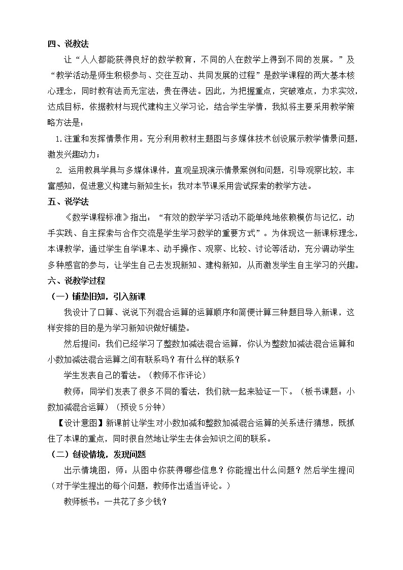 人教版四年级数学下册6.2小数加减混合运算（课件+教案+习题+说课稿）02