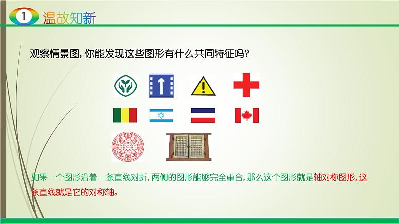 人教版四年级数学下册7.1轴对称（课件+教案+习题+说课稿）03