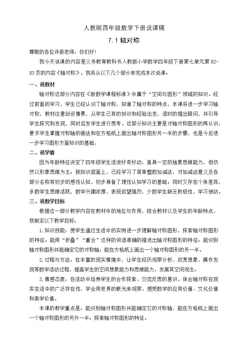 人教版四年级数学下册7.1轴对称（课件+教案+习题+说课稿）01