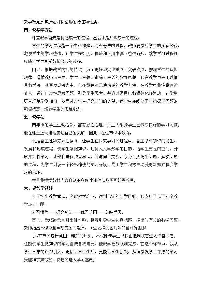 人教版四年级数学下册7.1轴对称（课件+教案+习题+说课稿）02