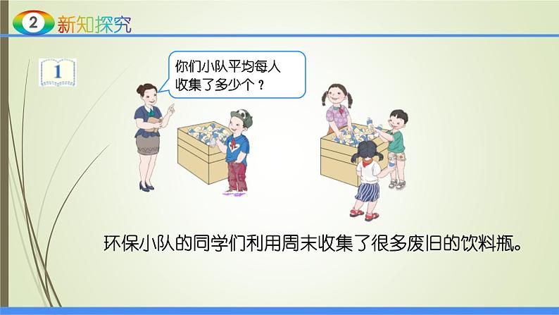人教版四年级数学下册课件8.1平均数第4页
