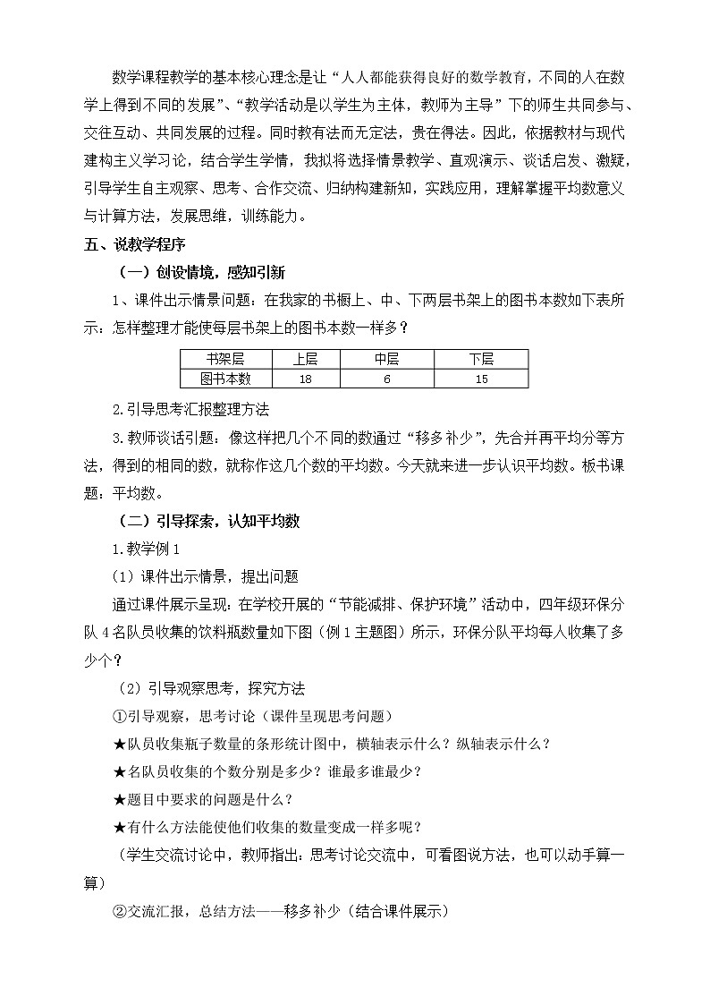 人教版四年级数学下册说课稿8.1平均数第2页
