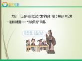 人教版四年级数学下册9.1数学广角-鸡兔同笼（课件+教案+习题+说课稿）