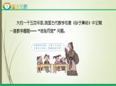人教版四年级数学下册9.1数学广角-鸡兔同笼（课件+教案+习题+说课稿）