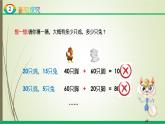 人教版四年级数学下册9.1数学广角-鸡兔同笼（课件+教案+习题+说课稿）