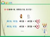 人教版四年级数学下册9.1数学广角-鸡兔同笼（课件+教案+习题+说课稿）