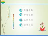 人教版四年级数学下册1.1加、减法的意义和各部分间的关系（课件+教案+习题+说课稿）