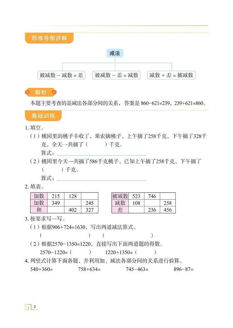 人教版四年级数学下册1.1加、减法的意义和各部分间的关系（课件+教案+习题+说课稿）02