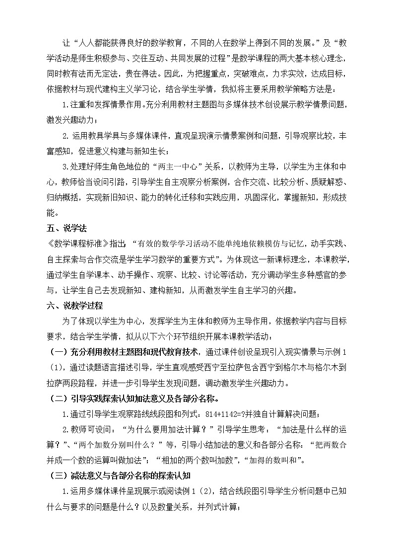 人教版四年级数学下册1.1加、减法的意义和各部分间的关系（课件+教案+习题+说课稿）02