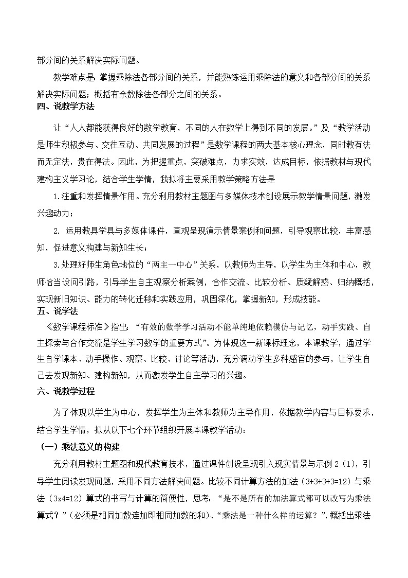 人教版四年级数学下册1.2乘、除法的意义和各部分间的关系（课件+教案+习题+说课稿）02