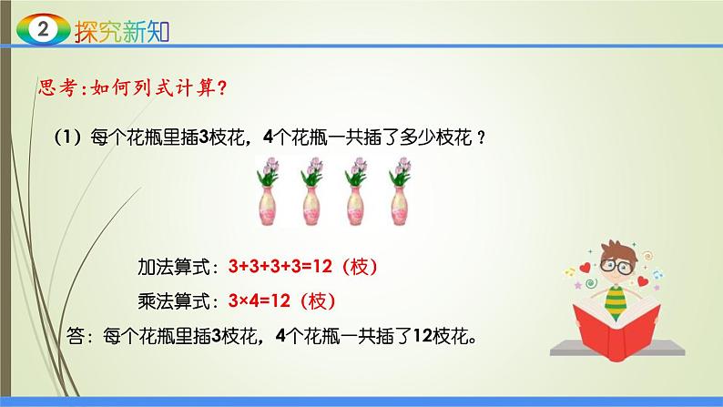 人教版四年级数学下册1.2乘、除法的意义和各部分间的关系（课件+教案+习题+说课稿）04