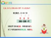 人教版四年级数学下册1.2乘、除法的意义和各部分间的关系（课件+教案+习题+说课稿）