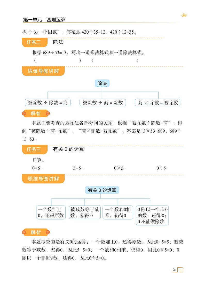人教版四年级数学下册1.2乘、除法的意义和各部分间的关系（课件+教案+习题+说课稿）02