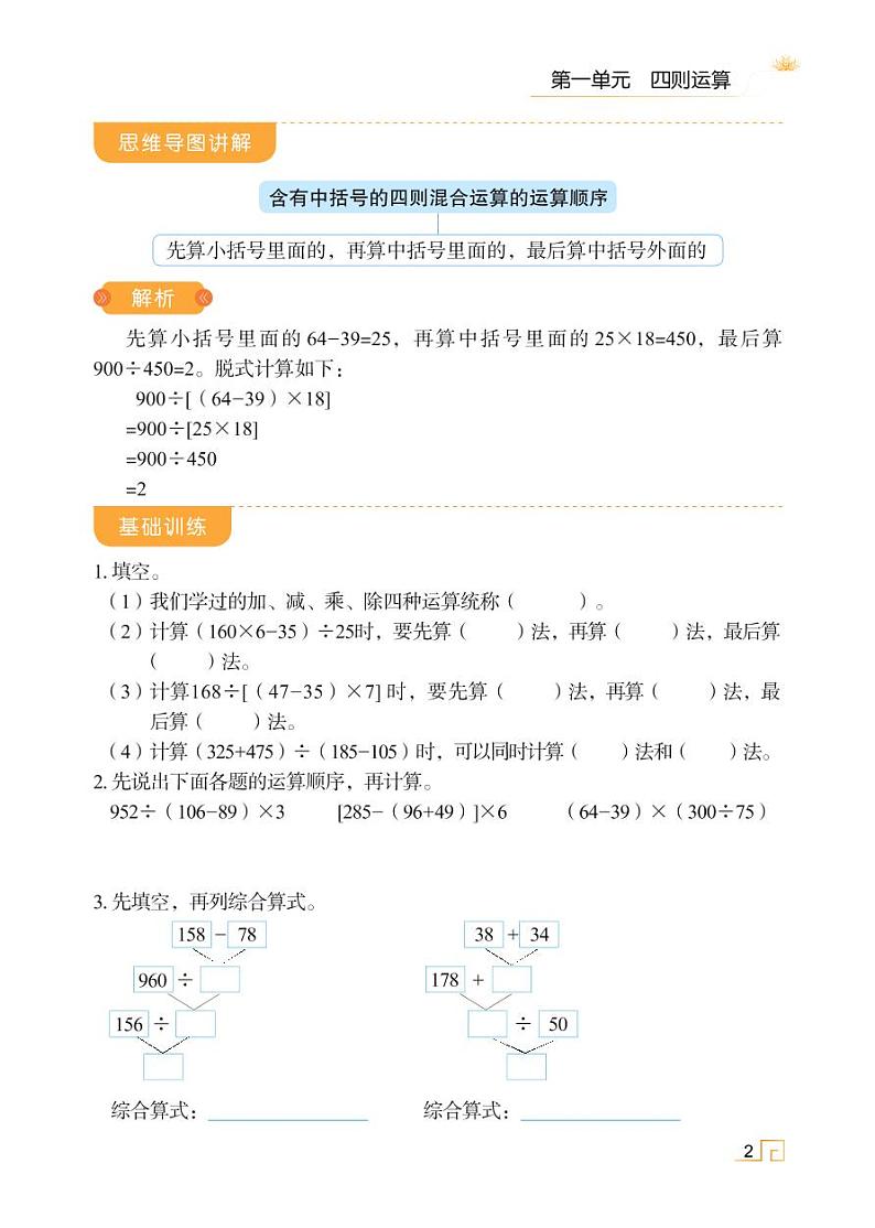 人教版四年级数学下册1.3括号（课件+教案+习题+说课稿）02