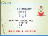 人教版四年级数学下册1.3括号（课件+教案+习题+说课稿）