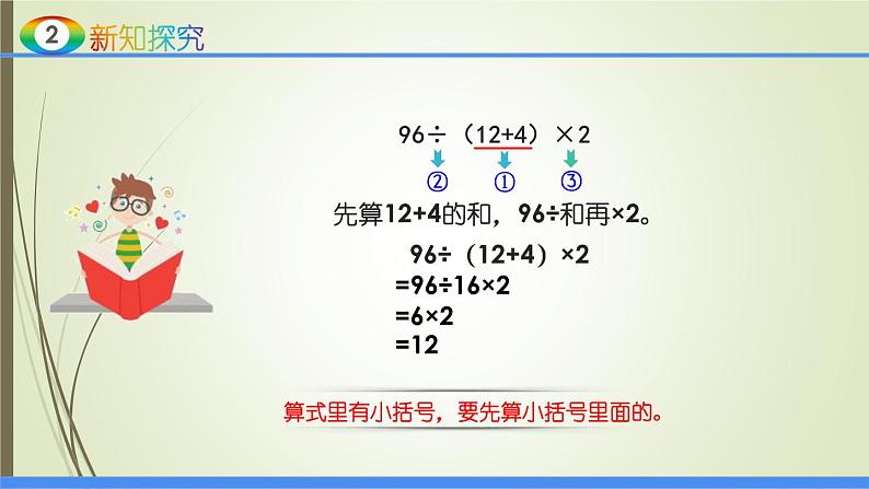 人教版四年级数学下册1.3括号（课件+教案+习题+说课稿）06