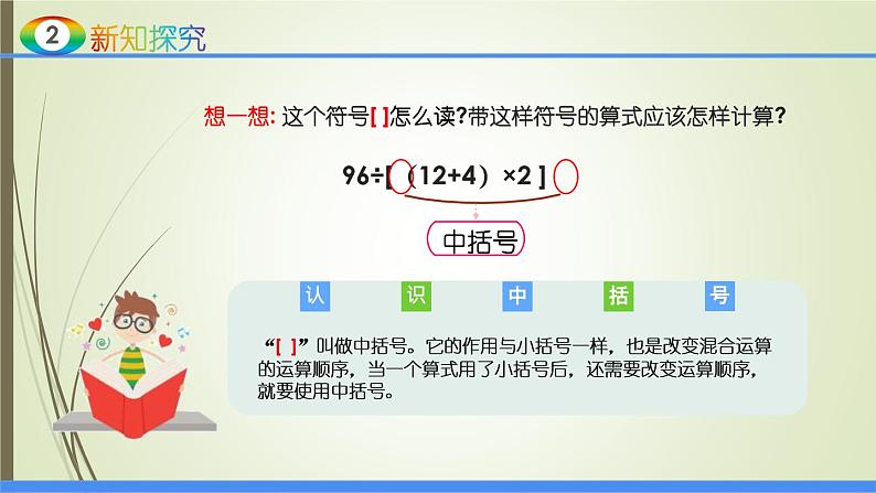 人教版四年级数学下册1.3括号（课件+教案+习题+说课稿）08