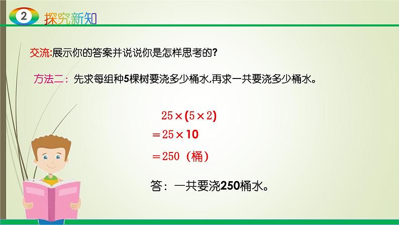 人教版四年级数学下册课件3.5乘法结合律第7页