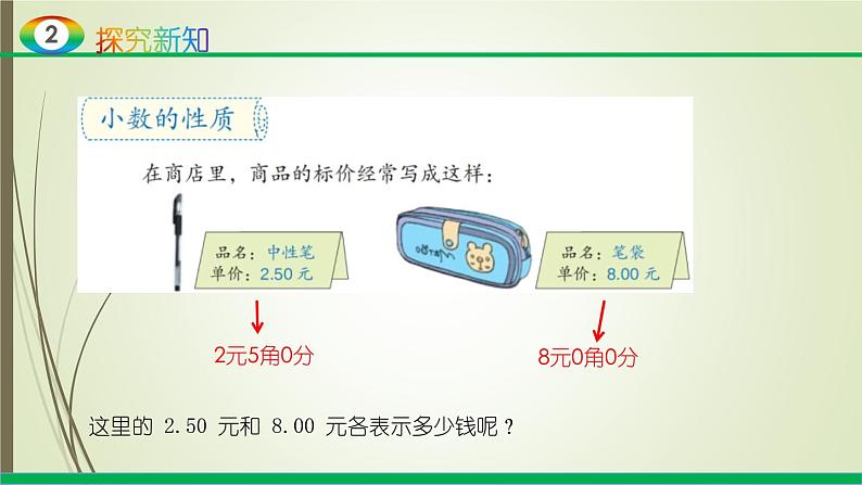 人教版四年级数学下册4.2小数的性质和大小比较（课件+教案+习题+说课稿）04