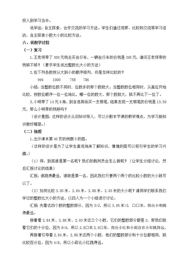 人教版四年级数学下册4.2小数的性质和大小比较（课件+教案+习题+说课稿）02