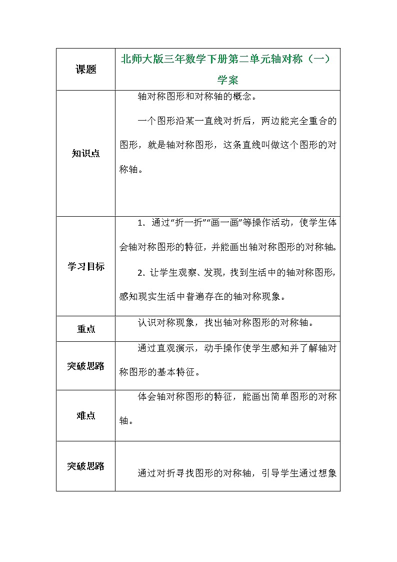 北师大版三年数学下册第二单元轴对称（一）学案第1页