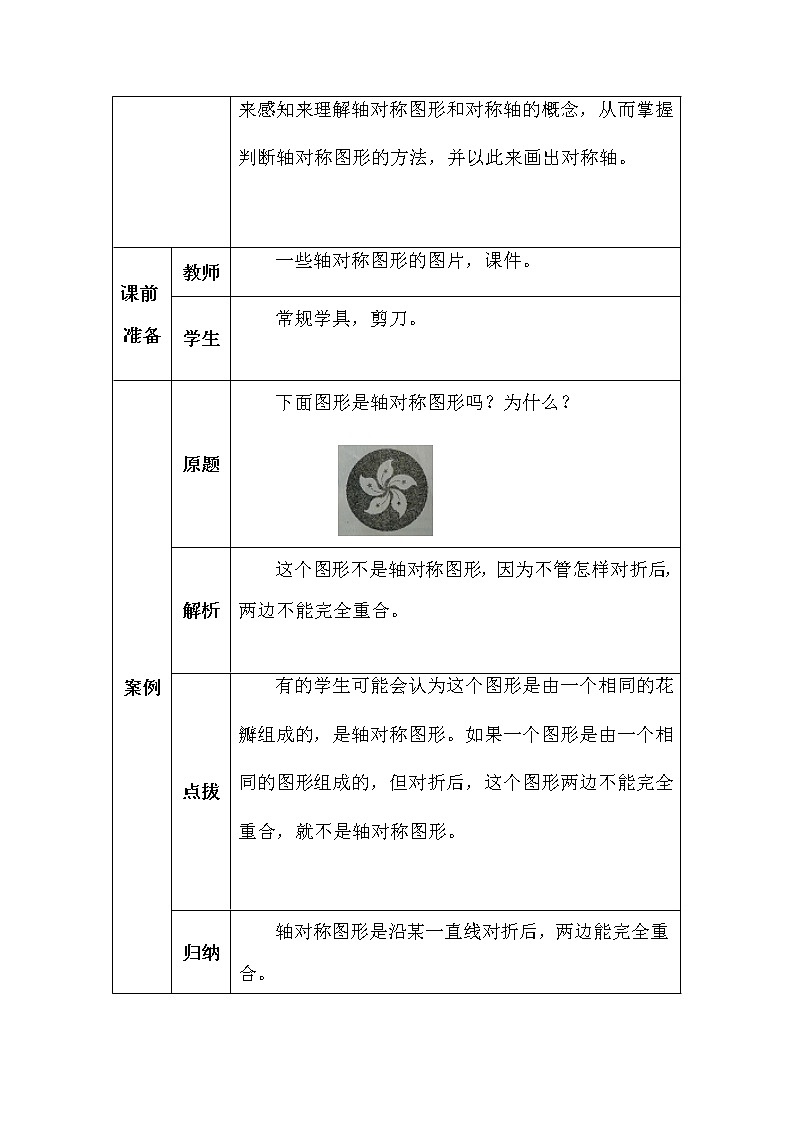 北师大版三年数学下册第二单元轴对称（一）学案第2页