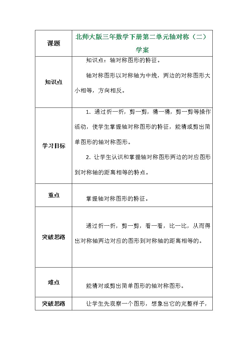 北师大版三年数学下册第二单元轴对称（二）学案01