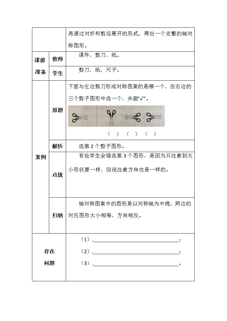 北师大版三年数学下册第二单元轴对称（二）学案02