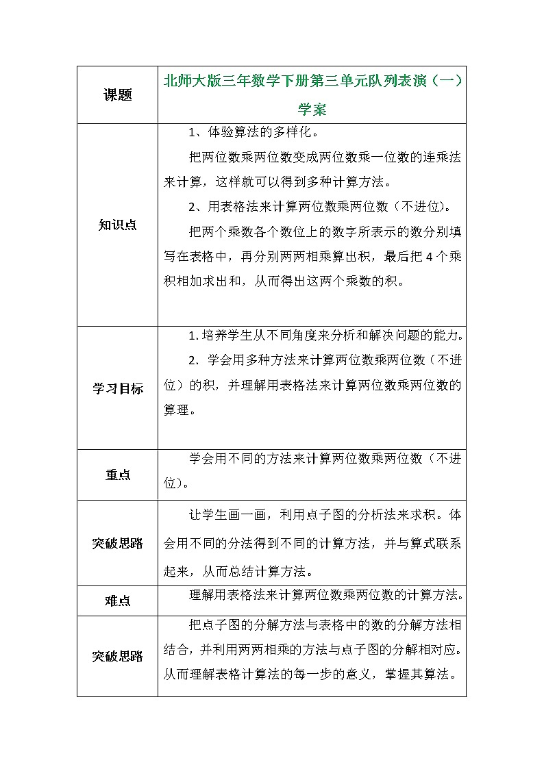北师大版三年数学下册第三单元队列表演（一）学案第1页