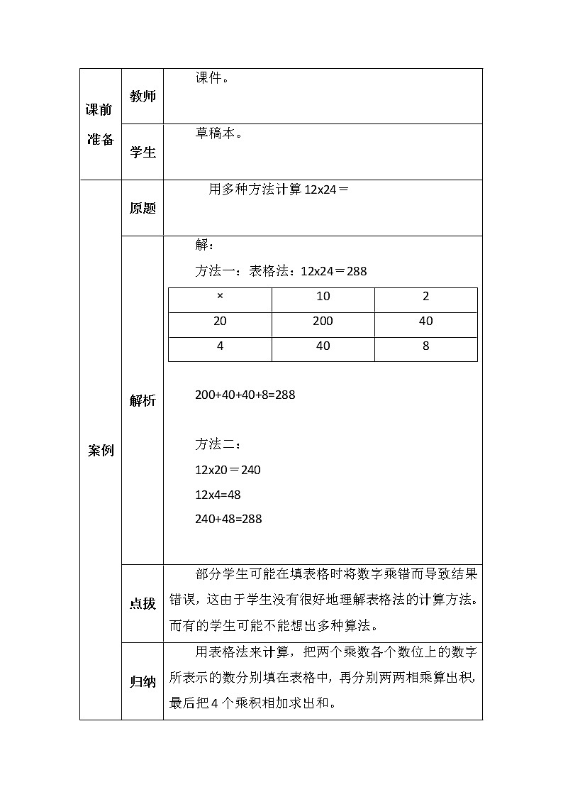北师大版三年数学下册第三单元队列表演（一）学案第2页