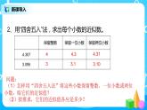 人教版五年级上册1.4《积的近似数》课件+教案