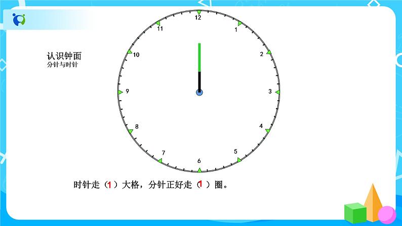 人教版小学数学二年级上册7.3《解决问题》课件+教案02