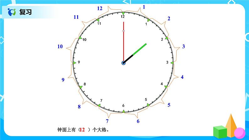 人教版小学数学二年级上册7.3《解决问题》课件+教案03