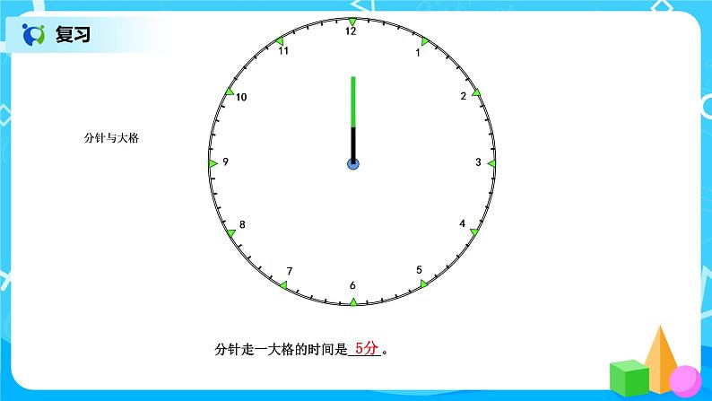 人教版小学数学二年级上册7.3《解决问题》课件+教案08