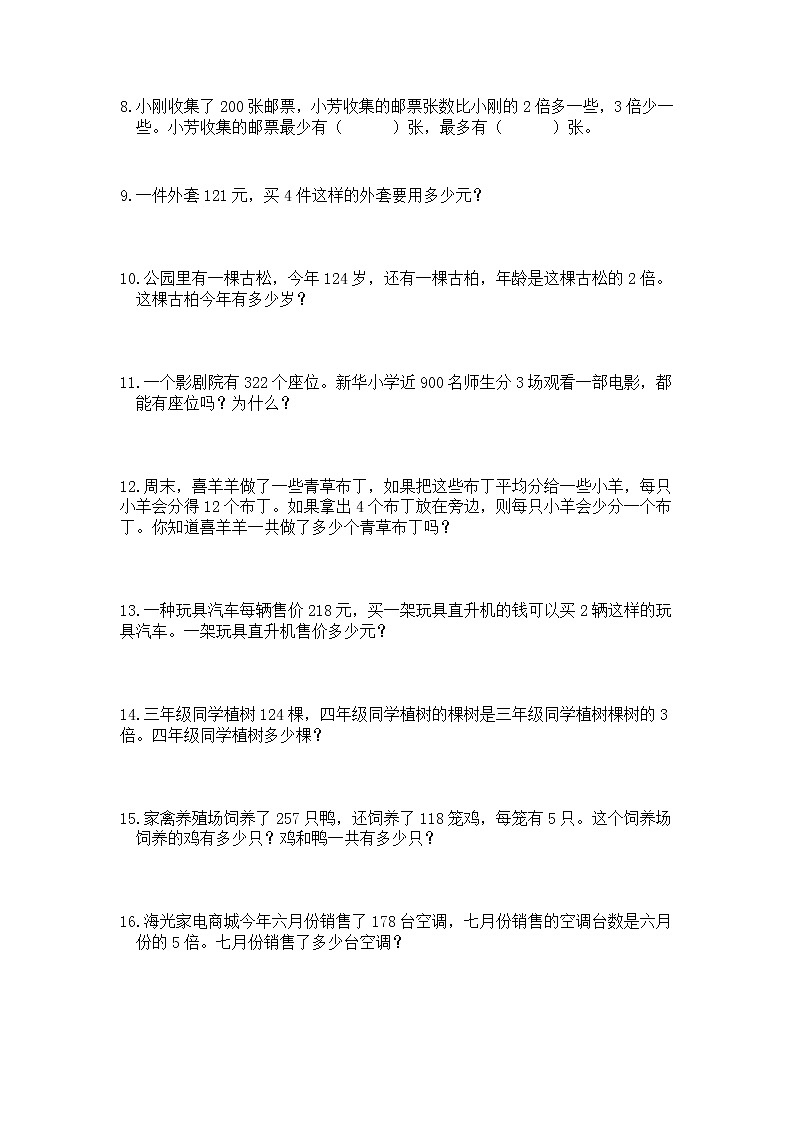 苏教版数学三年级上册应用题专项练习题第2页