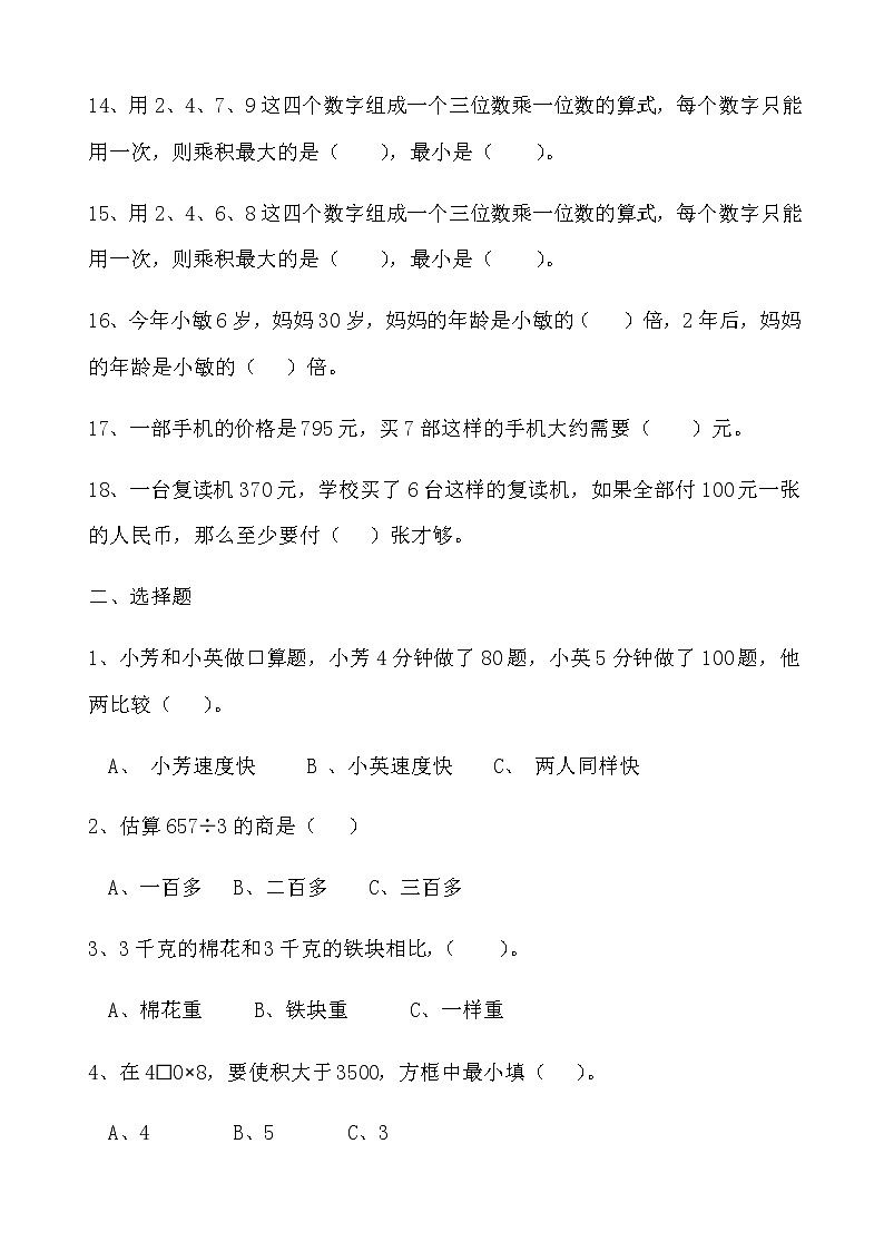 苏教版数学三年级上册错题集第2页