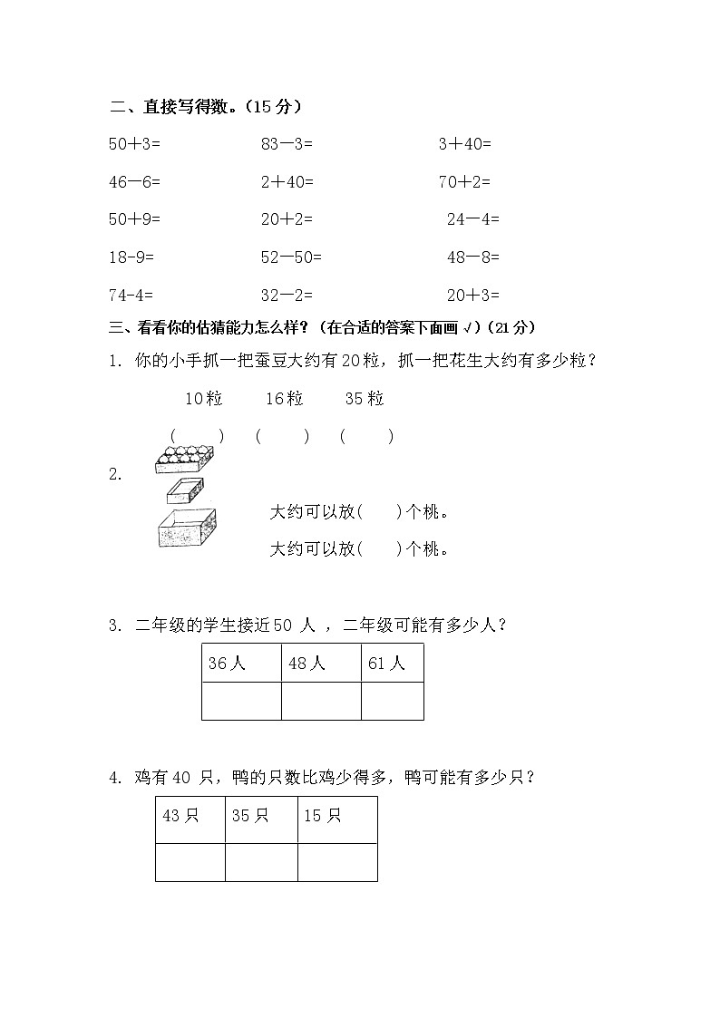 苏教版数学一年级下册第三单元《认识100以内的数》检测02