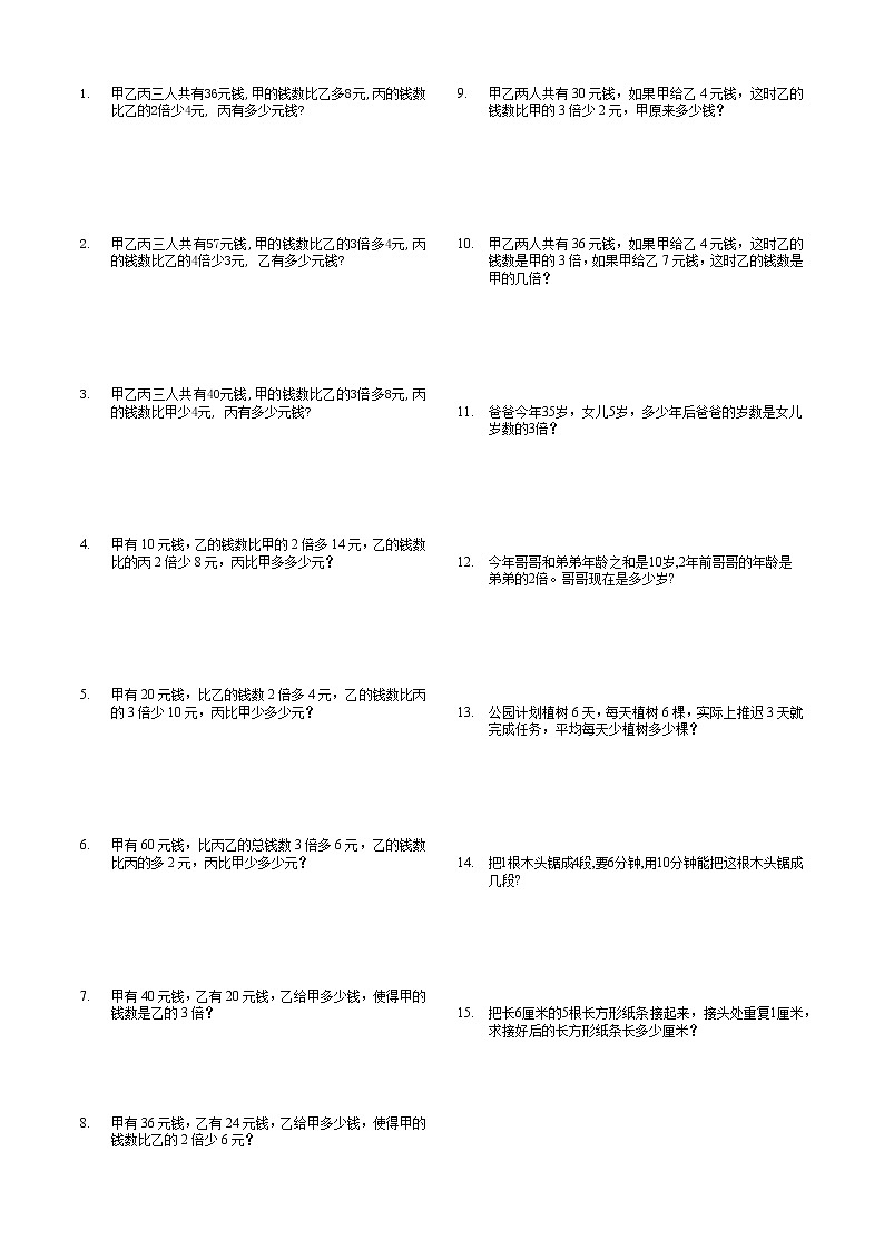 苏教版数学二年级下册和倍差倍练习01