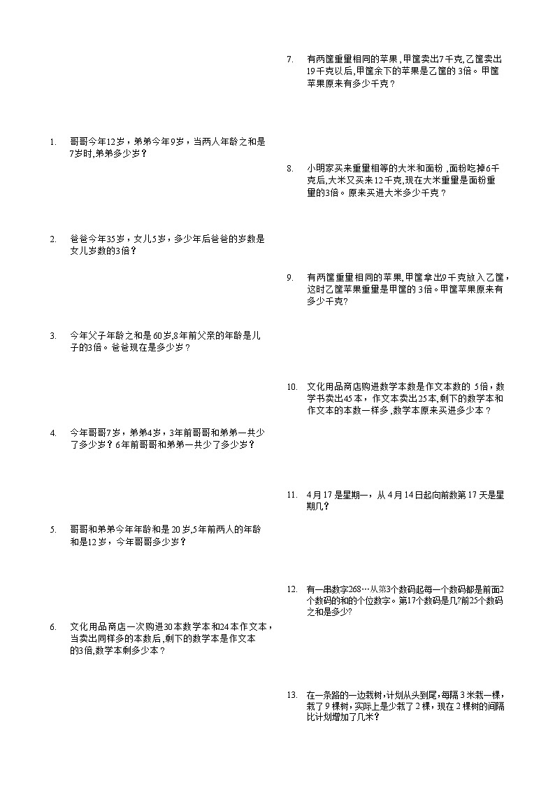 苏教版数学二年级下册和倍差倍练习02