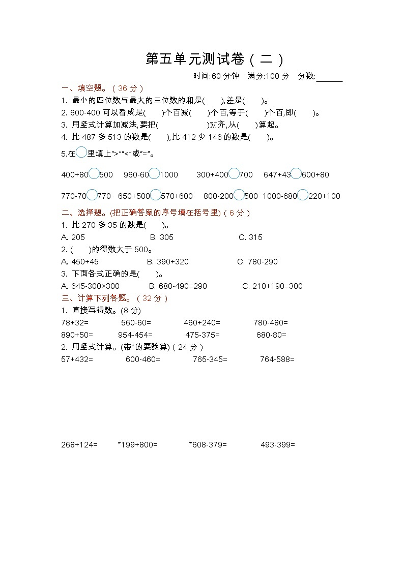 第五单元测试卷（二）（有答案） 北师大版数学二年级下册第1页