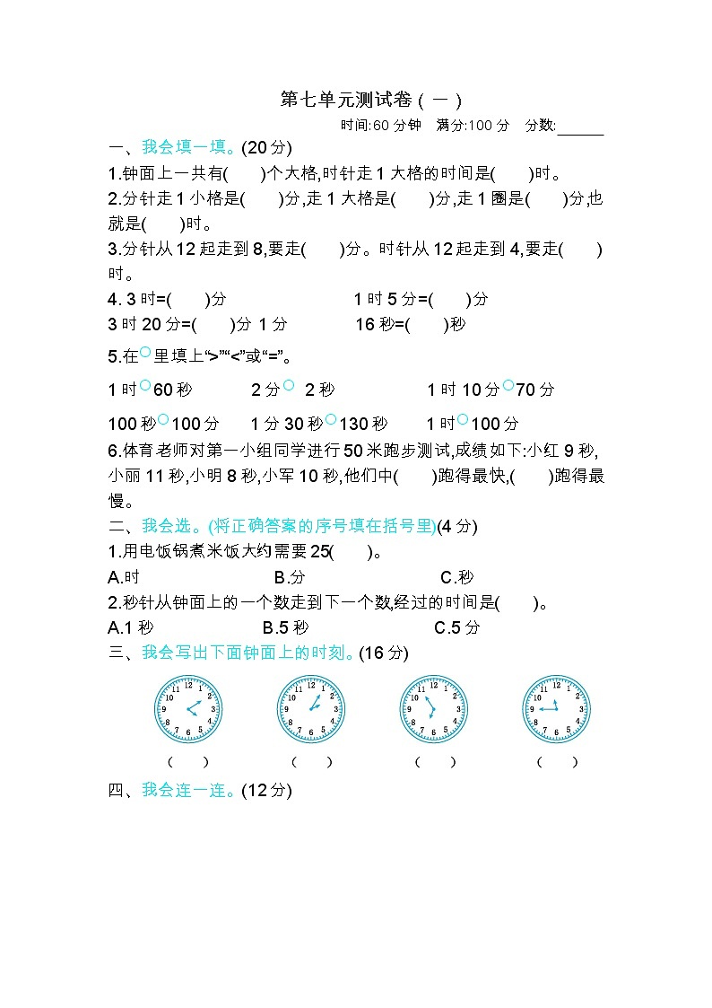 第七单元测试卷（一）（有答案） 北师大版数学二年级下册01