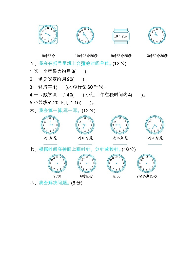 第七单元测试卷（一）（有答案） 北师大版数学二年级下册02