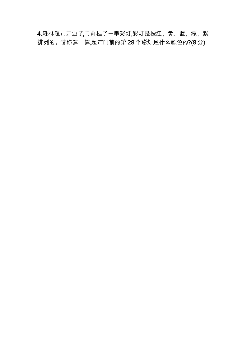 第一单元测试卷（一）（有答案） 北师大版数学二年级下册03