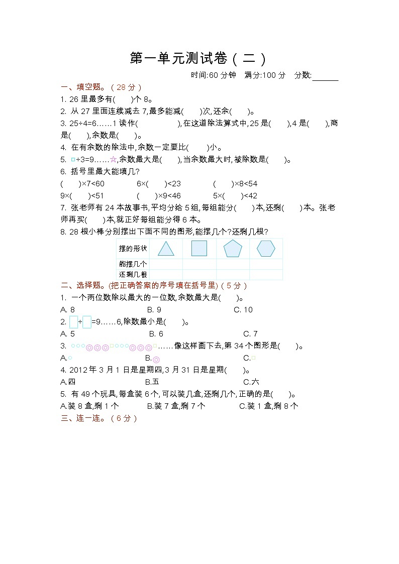 第一单元测试卷（二）（有答案） 北师大版数学二年级下册01