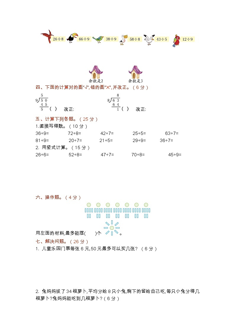 第一单元测试卷（二）（有答案） 北师大版数学二年级下册02