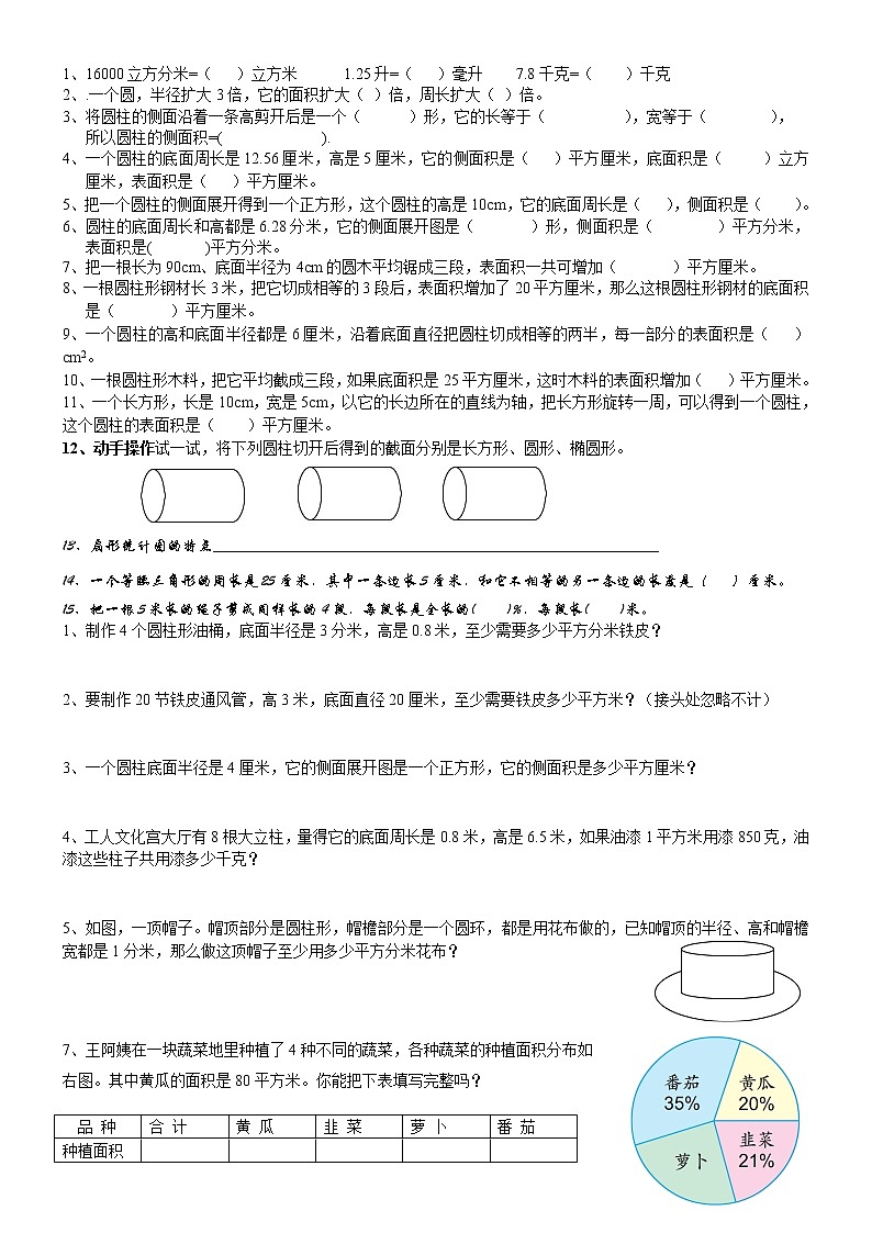 苏教版数学六年级下册每周一练01