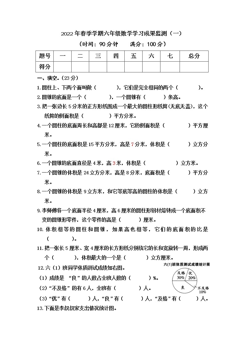 广西防城港市某县2021-2022学年六年级下学期数学学习成果监测（一）01