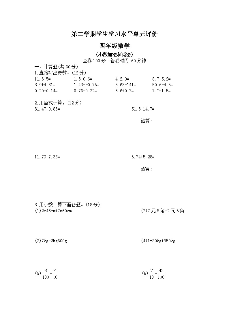 四年级下册数学试题-小数加法和减法人教版(无答案)第1页