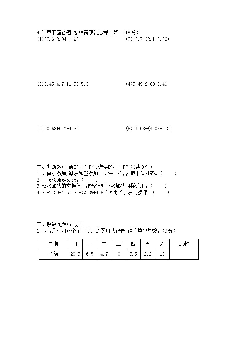 四年级下册数学试题-小数加法和减法人教版(无答案)第2页